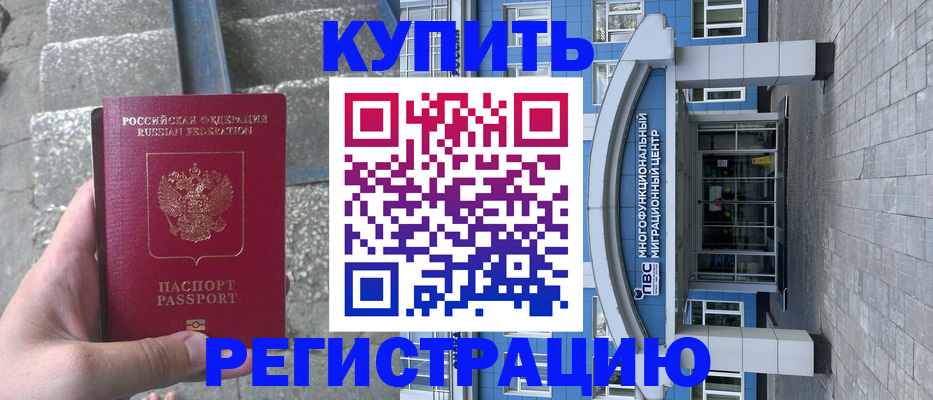 временная регистрация собственник в Красном Сулине