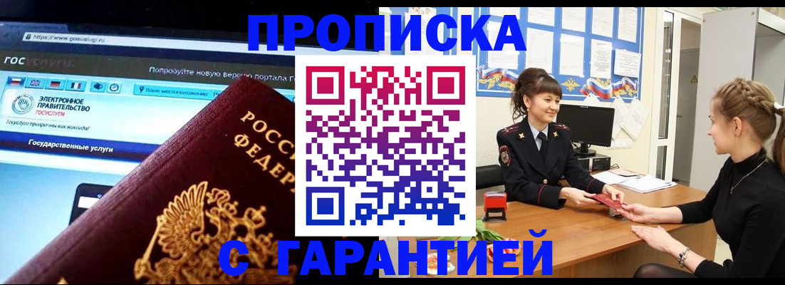 временная регистрация надежно в Красном Сулине